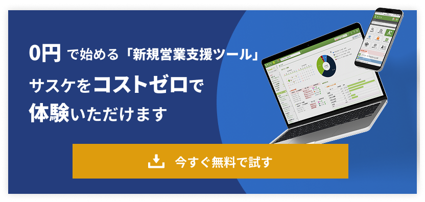 サスケ無料版
