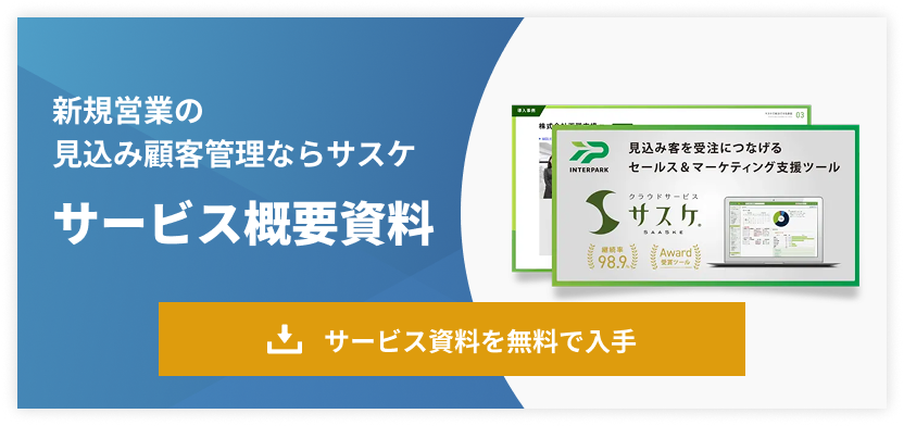 サービス概要資料