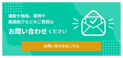 お問い合わせ