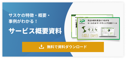 サービス概要資料