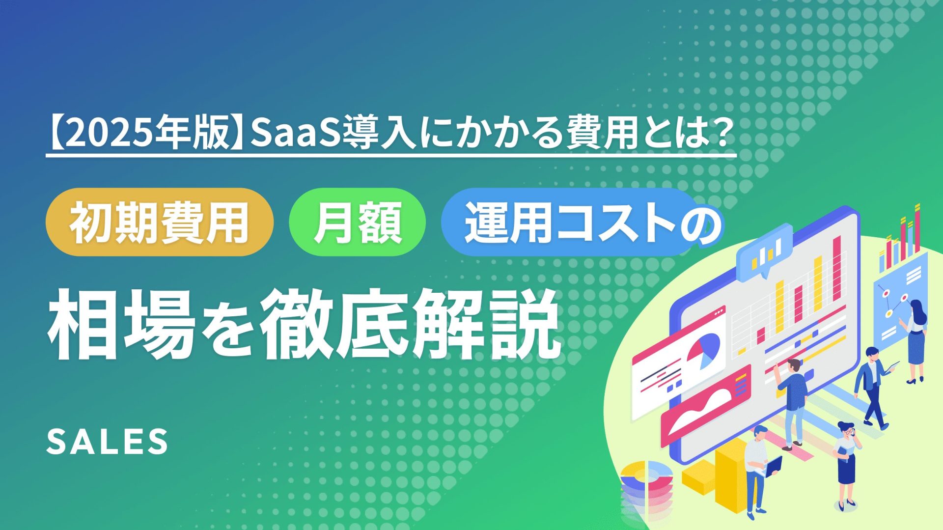 AIOの導入コストとROI（投資利益率）の実例