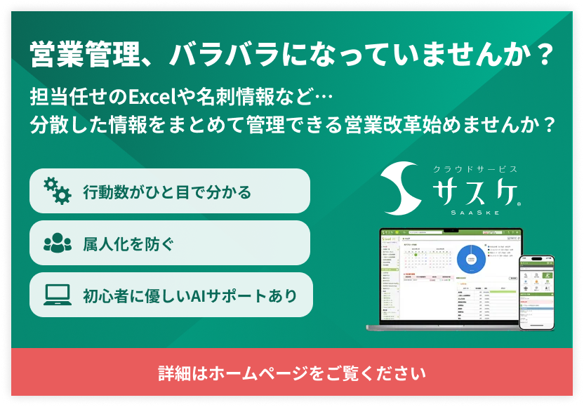 営業管理、バラバラになっていませんか？