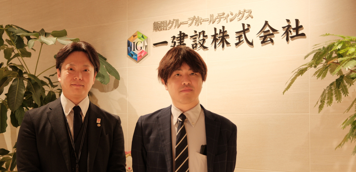 一建設株式会社 取材写真