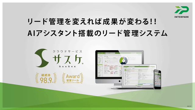 クラウドサービス「サスケ」<BR>サービス概要資料