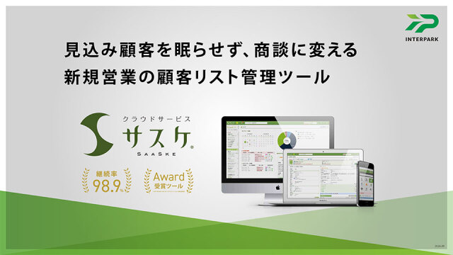 クラウドサービス「サスケ」<BR>サービス概要資料