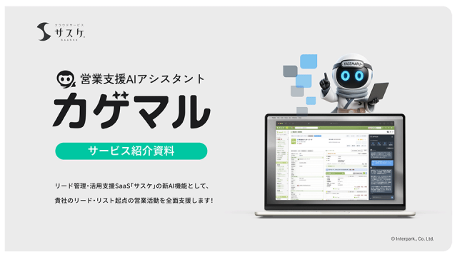 AIエージェント機能「カゲマル」<BR>サービス概要資料