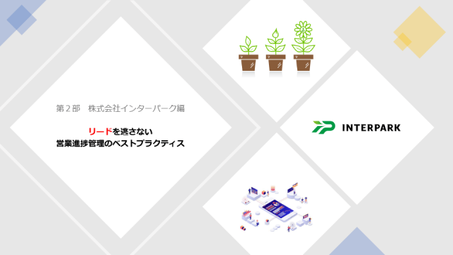リードを逃さない営業進捗管理のベストプラクティス