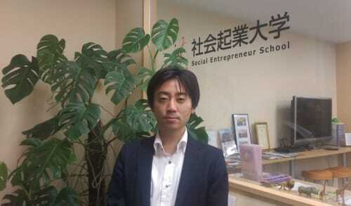 社会起業大学