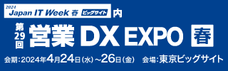 Japan IT week -春- 出展のお知らせ リードナーチャリングとの違いとアプローチ方法