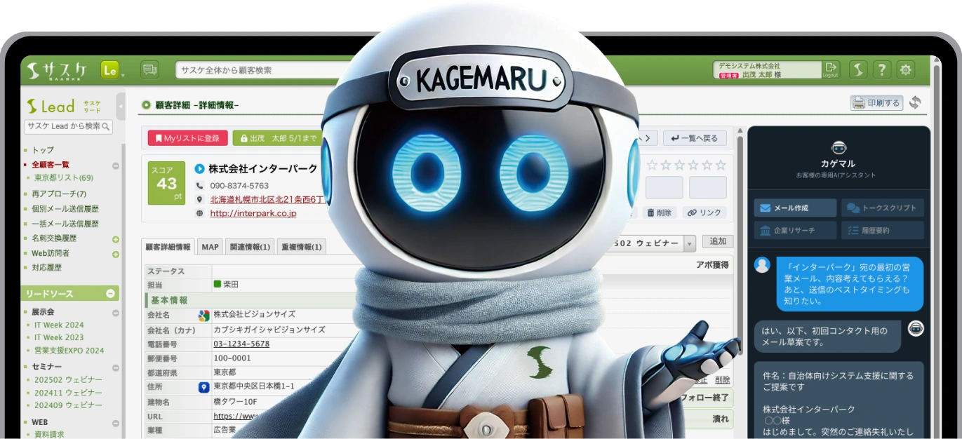AIアシスタント「カゲマル」が最適なアプローチ方法を提案