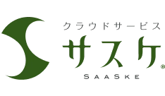 クラウドサービス「サスケ」