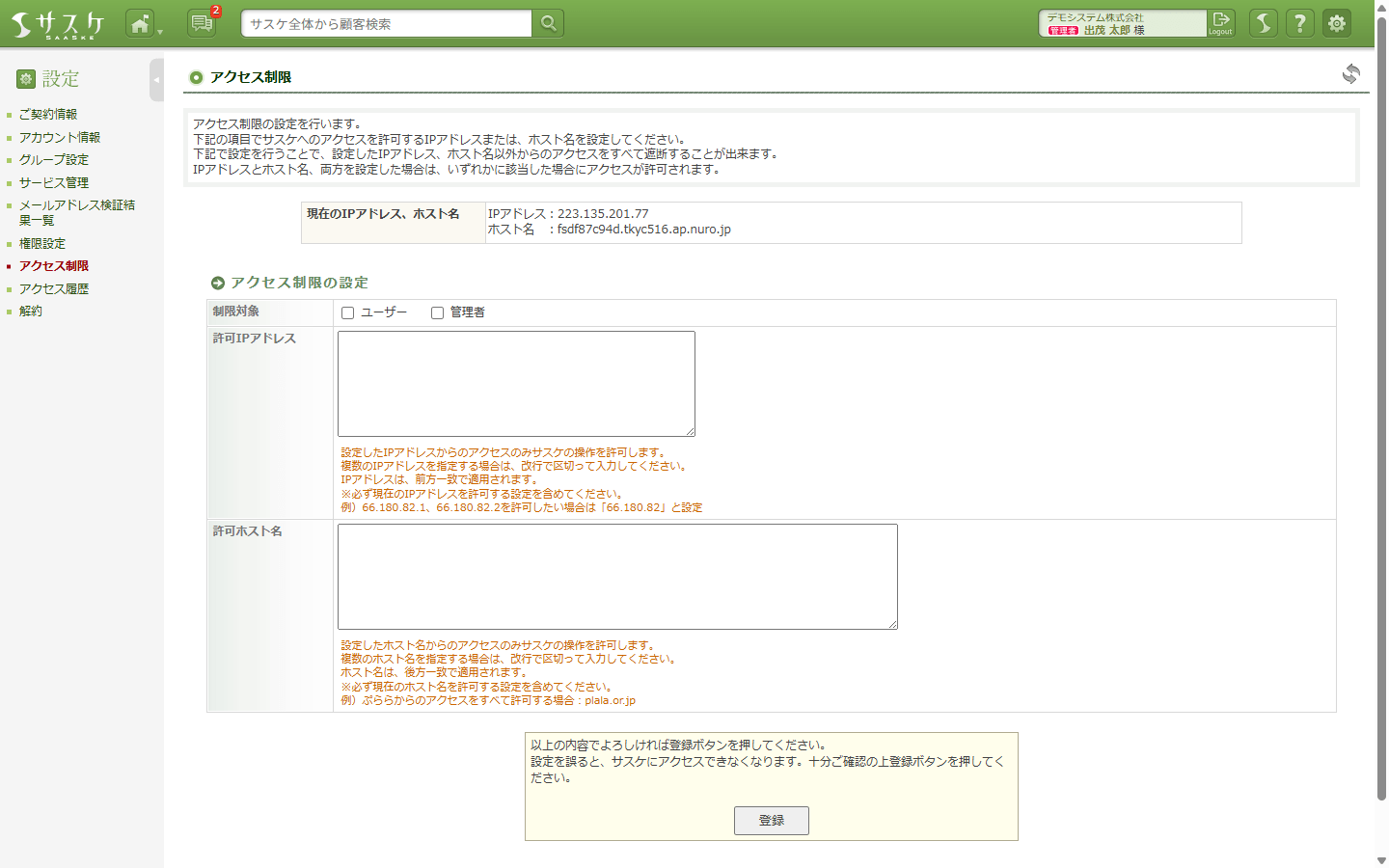 アクセス制限（IP/ホスト）-詳細画像1