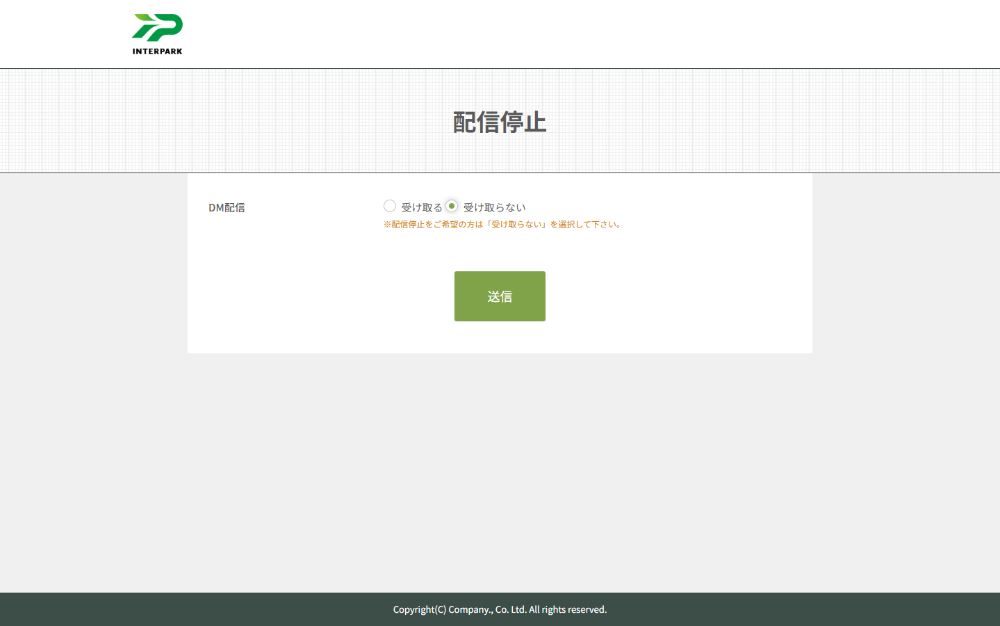配信停止フォーム-詳細画像1