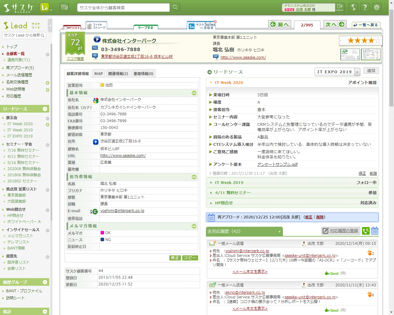 工数をかけずに見込み客データを一元管理