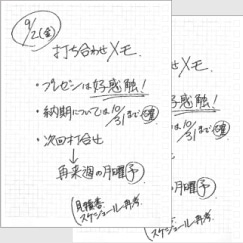 ノートに書いたメモ