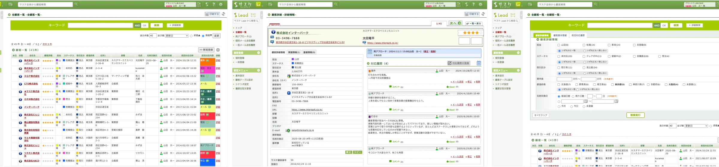 サスケ無料版