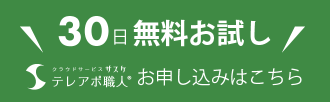 30日間無料お試しお申し込み