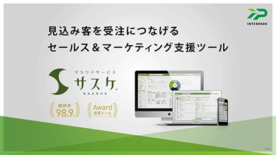 クラウドサービス「サスケ」サービス概要資料