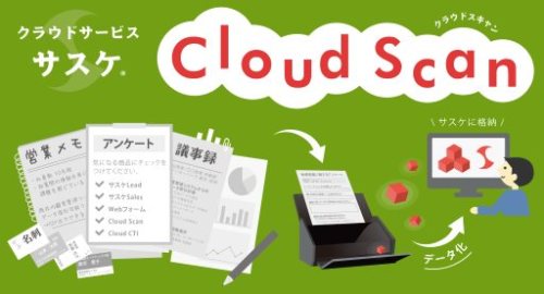 【自動データ化で効率化!】