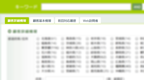 【検索対象はタブで切り替え!】