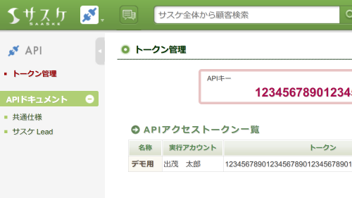 【外部システムへ連携可能に!】
