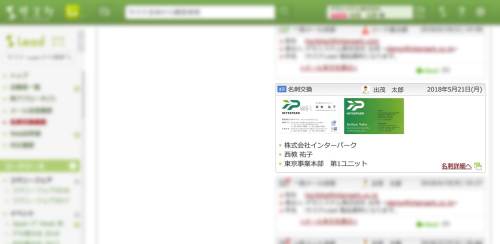 【名刺交換の情報もDL可能に!】