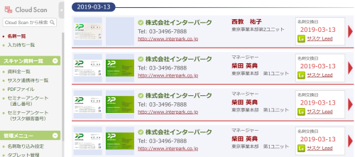 【名刺情報をダウンロード可能に!】