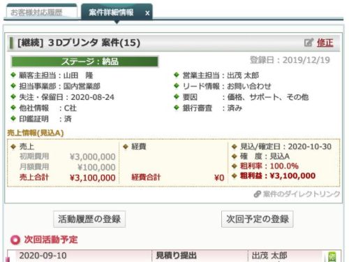 【案件に直接アクセス可能!】
