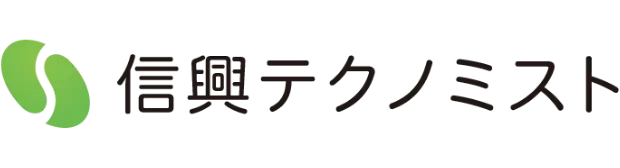 信興テクノミスト